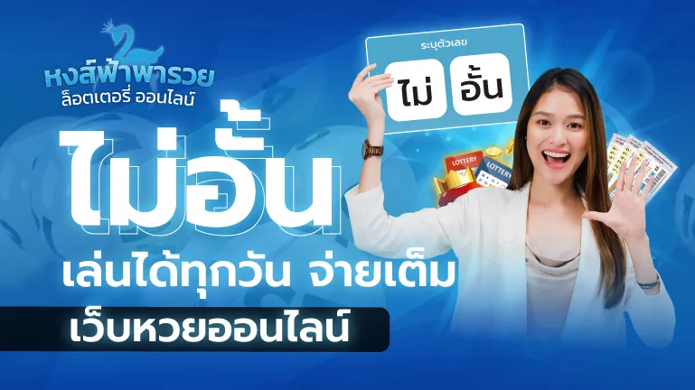 หวยฮานอยพิเศษ มิถุนายน 2569 ตารางออกผลทั้งเดือน เวลาประกาศ